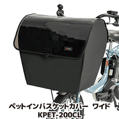 【送料無料】 愛犬も一緒にサイクリングを楽しめる前カゴ用カバー 前カゴ 自転車 カバー ギュット ペット乗せ ペットキャリー PAS OGK 道路交通法改正 青切符 川住製作所 KEIA 送料無料 ●ペットインバスケットカバー ワイド クリア KPET-200CL
