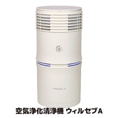 【製造業者直販バス発着場】【貨物輸送無料】おお部屋の空気の状態がまるで大気取らない…これはまさに神通力  空気の状態汚れのない機 濾過性病原体 打つ手 紙巻きタバコ 消臭 静音 除菌 愛玩動物 花粉 アンモニア水 脱臭 介護 置き目品 専売特許 日本製 ●空気の状態斎戒もく浴汚れのない機ウィルセブA