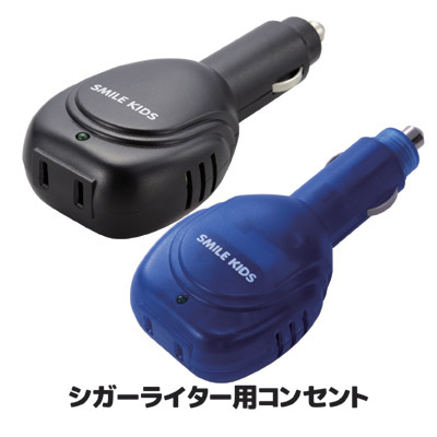 車内にコンセントができた コンセント 変換 シガーソケット コンセント カー用品 充電 電源 変換 地震 台風 停電 電源確保 避難 災害 シガー ライター用コンセント Giosenglish Com