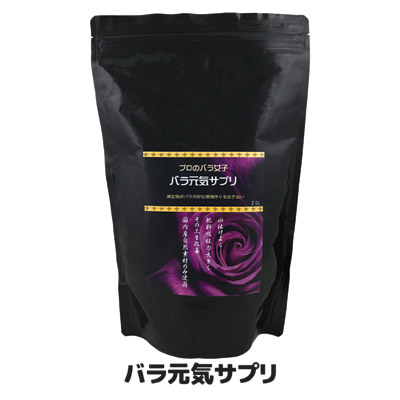 楽天市場 まくだけでバラが快適に育つ土壌に バラ ガーデニング 薔薇 ガーデン 肥料 園芸 土壌改良 有機 上田微生物 日本製 バラ元気サプリ Vie Shop