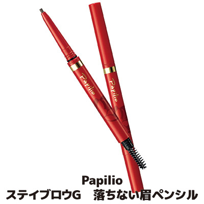 Papillo ステイブロウ001 ライトブラウン  本体１本+レフィル3本 Papilio パピリオ ステイブロウ 001 ライトブラウン 3本セット