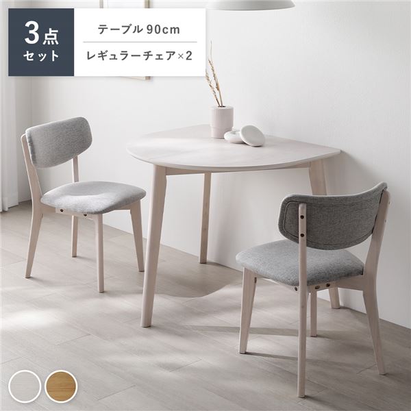晩ご飯 3点仕掛ける うつり変わり時刻表 白いこと ＋ レギュラー女性議長 2脚 白いこと×ともし火薄墨色 生まれながら木 晩ご飯仕掛ける 精神的な統合品
