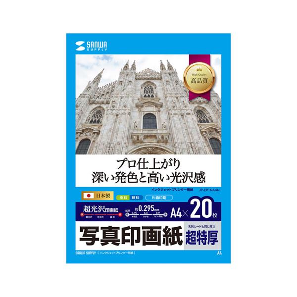【5個仕かける】 サンワサプライ インクジェット活動写真印画紙・超特厚 JP-EP1NA4NX5