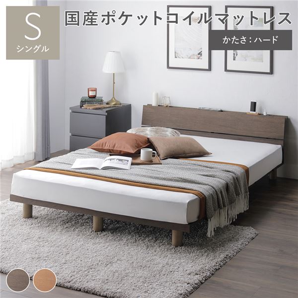 継ぎ切れ脚 手ごわい すのこ 臥榻 シングル ウォールナットブラウン 日本製ポケットコイルマットレス付 捉え所のない 木脚 肌理 宮付き添い人【代引不可】 ベッド-インテリア・寝具・収納-その他