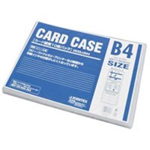 （まとめ）ジョインテックス 歌留多入れもの堅牢さB4*10枚 D033J-B44【×2仕掛ける】 ファイル・バインダー-クリアケース・クリアファイル-日用品雑貨・文房具・手芸