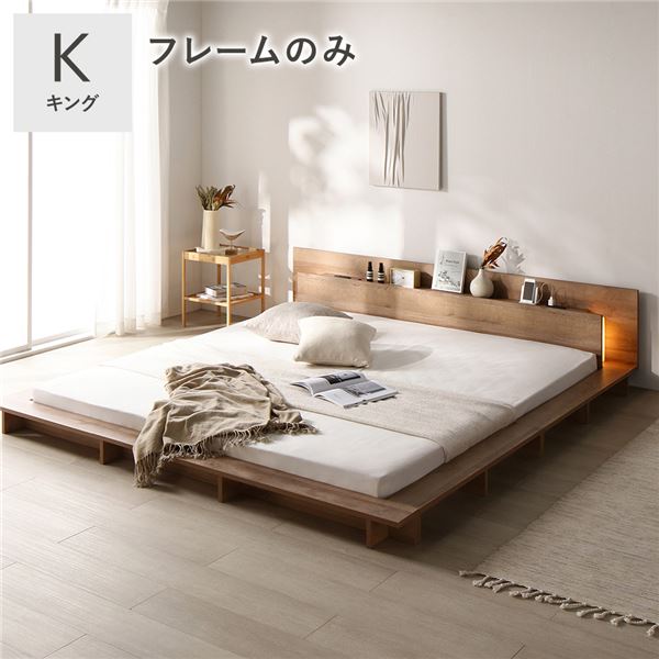 照明付き フロアステージ ベッド キング シャビーオーク ベッドフレームのみ 宮付き すのこ ローベッド 組立品