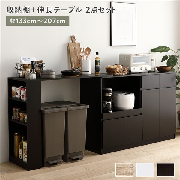 収納棚＋伸長テーブル2点セット 幅133～207cm ダークブラウン キッチン収納 2口コンセント付き 組立品【代引不可】｜生活雑貨のお店！Vie-UP