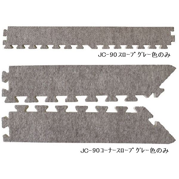 スロープセット グレー 色 日本製 防炎 Jc 90用 計12本セット 本体 防炎 セット内容 Jc 90用 色 9枚セット用 送料込 生活雑貨のお店 Vie Up ジョイントカーペット 専用スロープで段差解消 スロープ8本 コーナースロープ4本