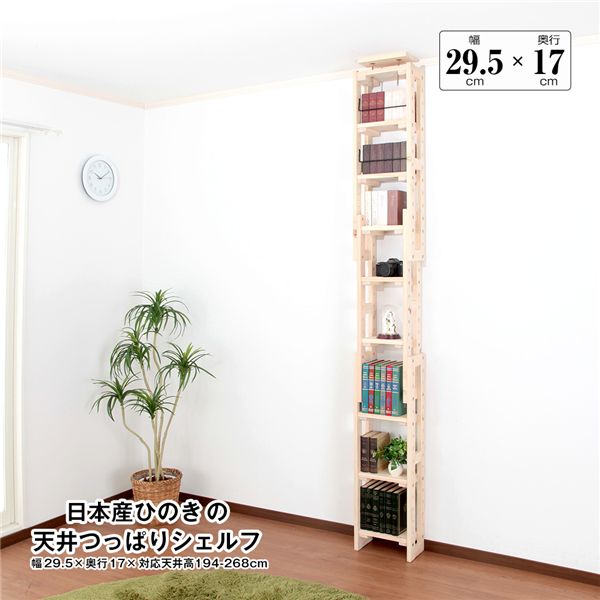 日本産ひのきの上昇限度つっぱりシェルフ 約幅29.5cm×奥ぶかさ17糎 精神的な統合品【代引不可】