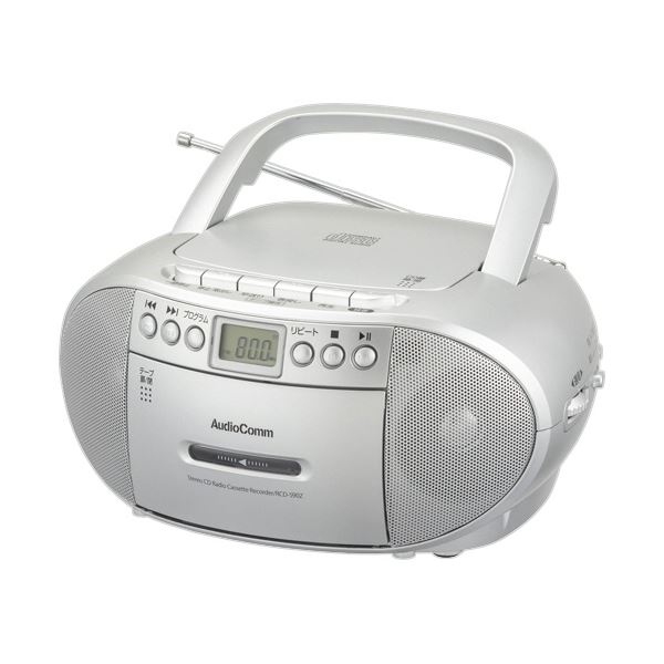 CDラジオカセットレコーダー 楽天市場】CDラジカセ AudioComm CDラジオカセットレコーダー シルバー