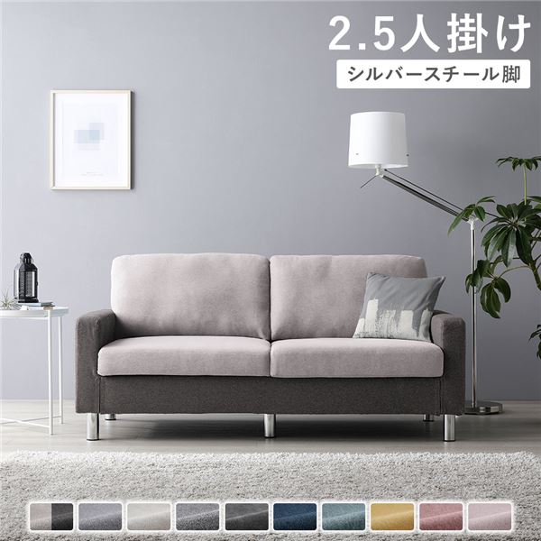 2.5人掛けソファ 単品 〔 カバー：チャコールグレー×ベージュ 脚：スチール 〕 肘付き 洗える カバー ローソファー 組立品