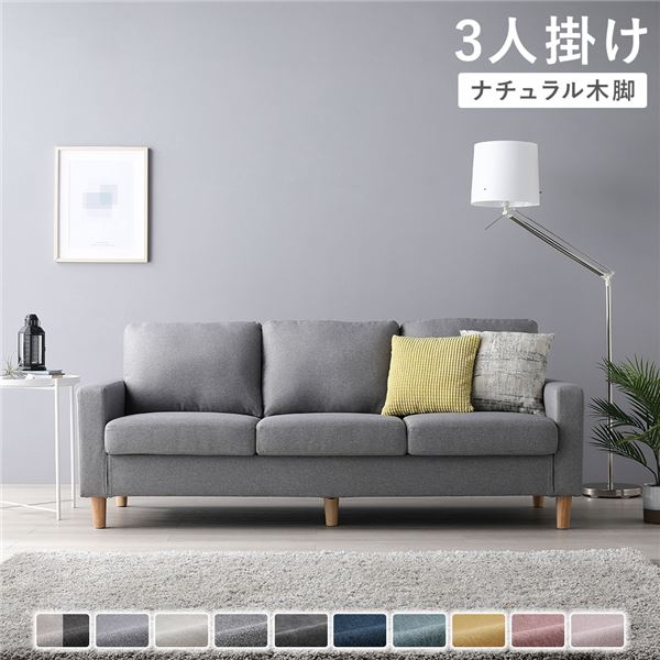 3人掛けソファ 単品 〔 カバー：グレー 脚：ナチュラル 〕 肘付き 洗える カバー ローソファー 組立品
