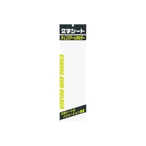（まとめ）ミワックス 文字シート 無地 CHK-S-MG【×30セット】