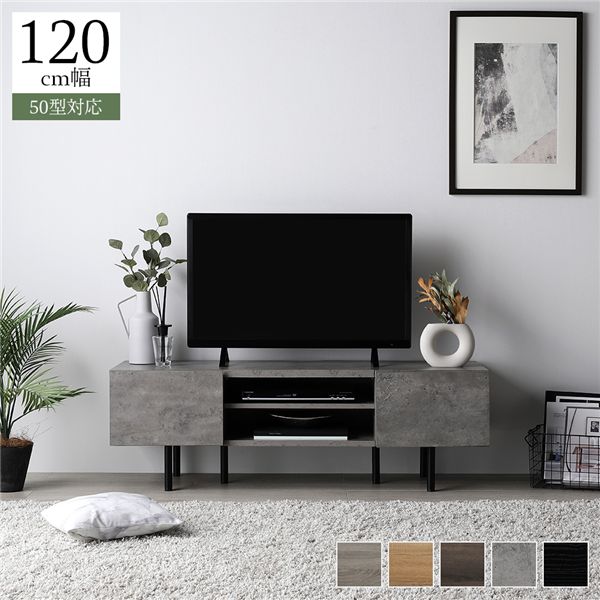 ワイド テレビボード テレビ台 幅 120 cm ストーングレー 脚付 ローボード インテリア家具 TV台 TVボード リビングボード 組立品