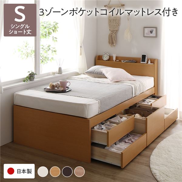 〔お客様組み立て〕 収納 ベッド 宮付き ショート丈シングル 3ゾーンポケットコイルマットレス付き ナチュラル 収納付 棚付 すのこ 日本製【代引不可】