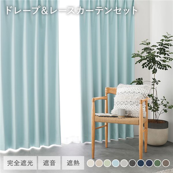 国産 1級遮光 ドレープカーテン＋スピード競技窓かけ仕掛ける 幅150×丈190糎 2枚入 各1枚 ともし火青み 洗える 遮熱 遮音 遮光窓かけ
