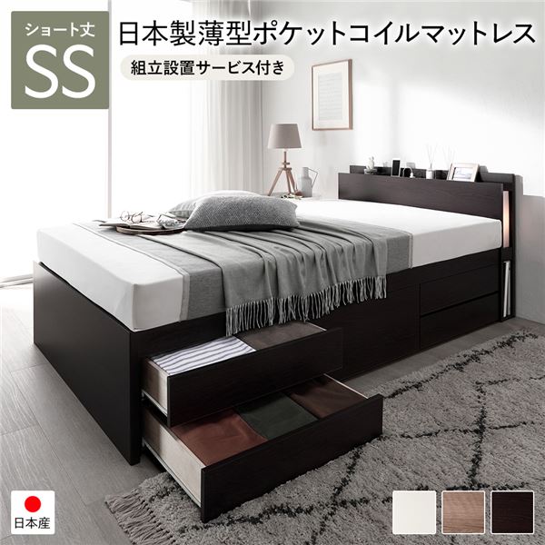 〔組立設置サービス付き〕 チェストベッド すのこ床板タイプ ショート丈セミシングル ブラウン 日本製 照明付 国産薄型ポケットコイルマットレス付【代引不可】