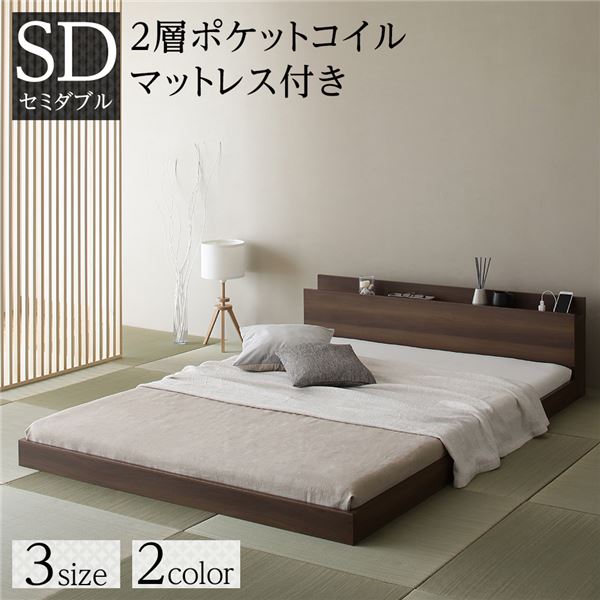 ベッド セミダブル 2層ポケットコイルマットレス付き ブラウン 低床 すのこ 宮付き 棚付き コンセント付き ローベッド 組立品 44,688円