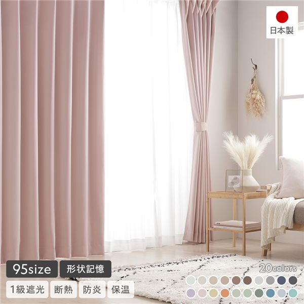 つら構え覚えている製作付き添い人 1級遮光 防炎 ドレープカーテン ＋ スピード競技窓かけ 仕掛ける 幅150×丈95糎 各1枚入 オランダ苺市乳 洗える 無地 国産 タッセル付 受注生み出すこと