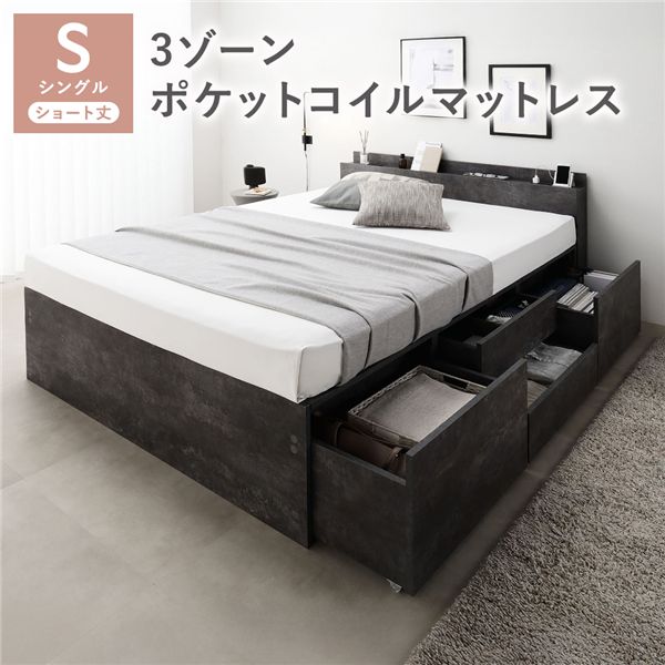 宮付き チェスト ベッド ショート丈シングル ストーングレー 3ゾーンポケットコイルマットレス付き コンセント付 大容量 収納ベッド すのこ 寝具 組立品