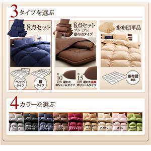 布団8点セットキングモカブラウン9色から選べる!羽毛布団グースタイプ8点セットベッドタイプ
