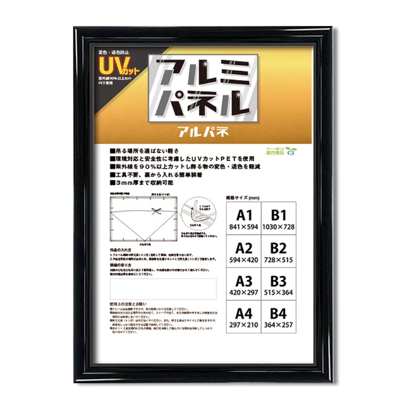 軽いフレーム UVカットPET付 ポスターフレームアルミA3 420×297mm ブラック 送料込 【70%OFF!】