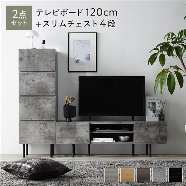 ワイドテレビボード+チェスト 2点セット 〔テレビボード120cm幅 + スリムチェスト4段〕 ストーングレー 異素材MIX インテリア家具 組立品