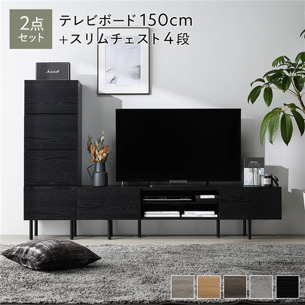 ワイドテレビボード+チェスト 2点セット 〔テレビボード150cm幅 + スリムチェスト4段〕 ブラック 異素材MIX インテリア家具 組立品
