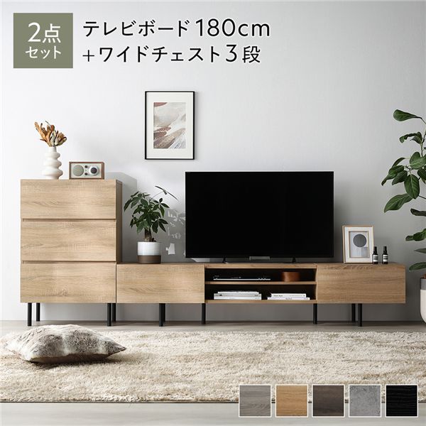 ワイドテレビボード+チェスト 2点セット 〔テレビボード180cm幅 + ワイドチェスト3段〕 ナチュラル 異素材MIX インテリア家具 組立品|生活雑貨のお店!Vie-UP