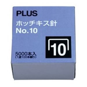 （まとめ）プラス ホッチキス針 NO.10 5000本入 【×20セット】