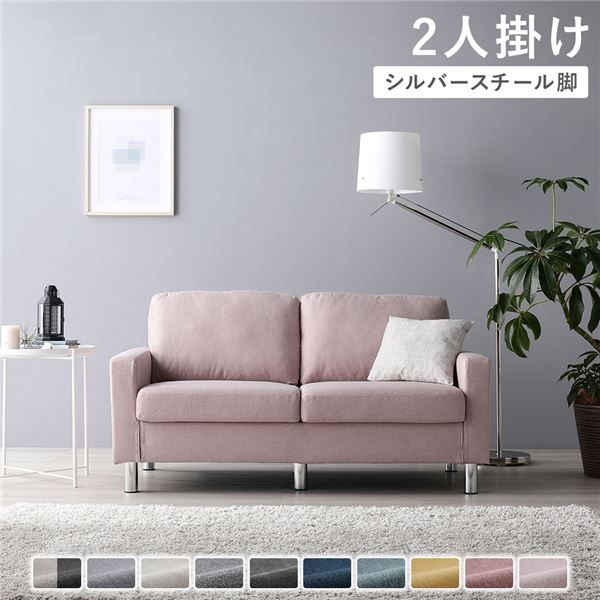 2人掛けソファ 単品 〔 カバー：ミスティピンク 脚：スチール 〕 肘付き 洗える カバー ローソファー 組立品