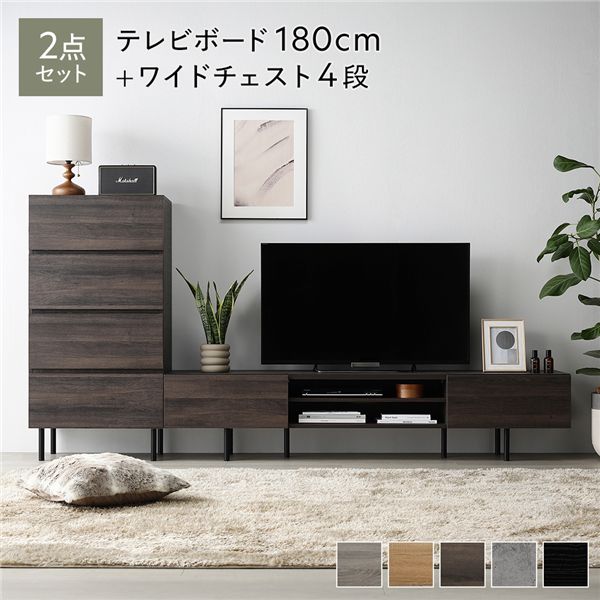 ワイドテレビボード+チェスト 2点セット 〔テレビボード180cm幅 + ワイドチェスト4段〕 ブラウン 異素材MIX インテリア家具 組立品