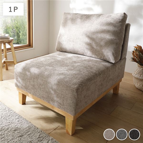 アームレスソファ 1人掛けソファ 単品 グレージュ 天然木 ローソファ ポケットコイル カバー洗濯可能 組立品|生活雑貨のお店!Vie-UP