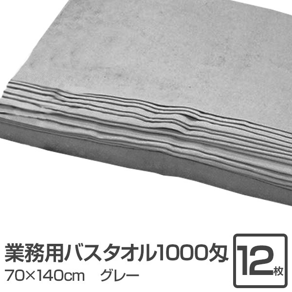 業務用 バスタオル/大判タオル 【グレー 12枚セット】 1000匁 70cm&times;140cm 綿100％ 〔美容院 整骨院〕｜生活雑貨のお店！Vie-UP
