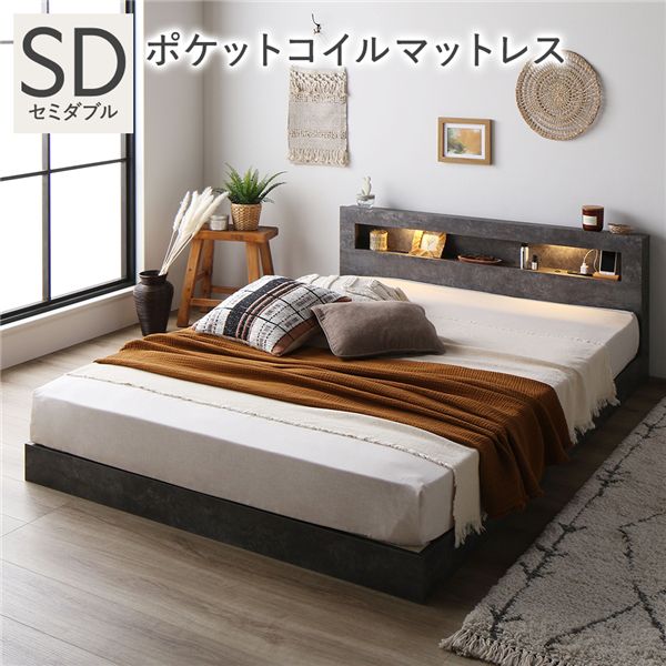 ベッド セミダブル 3ゾーンポケットコイルマットレス付 ストーングレー 低床 照明 宮付 すのこ ローベッド 寝具