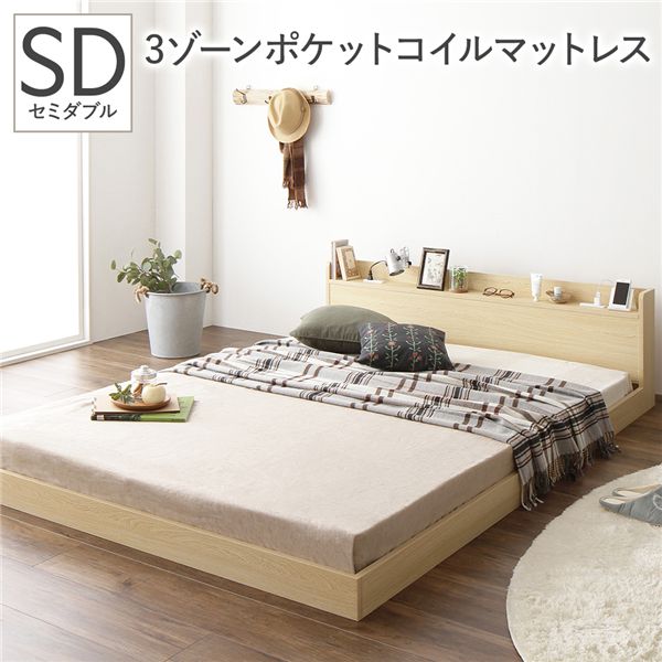 ベッド セミダブル 3ゾーンポケットコイルマットレス付き ナチュラル 低床 棚付き 宮付き コンセント付き すのこ ローベッド 組立品｜生活雑貨のお店！Vie-UP