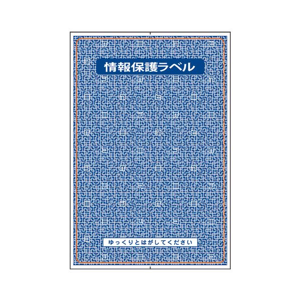 （まとめ）TANOSEE 簡易情報保護ラベルはがき全面 1セット(300片：100片×3パック)【×3セット】