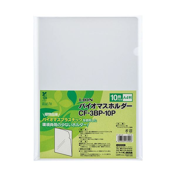 (まとめ）百獣の王事務器 バイオマスホルダー A4澄み切った CF-3BP-10P 1容器に並べる（10枚） 【×10仕掛ける】