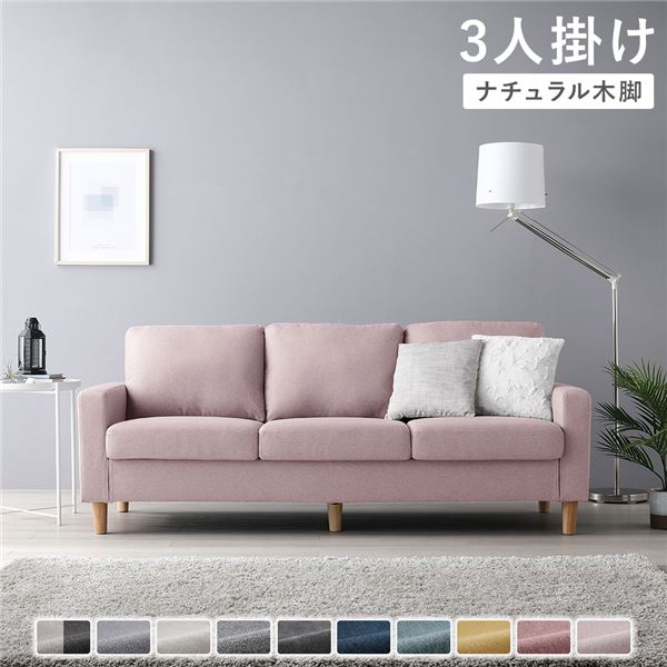 3人掛けソファ 単品 〔 カバー：ミスティピンク 脚：ナチュラル 〕 肘付き 洗える カバー ローソファー 組立品