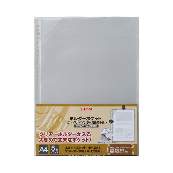 (まとめ）ライオン事務器 ホルダーポケット A42・4・30穴 台紙なし HP-303S 1パック（5枚） 【×30セット】