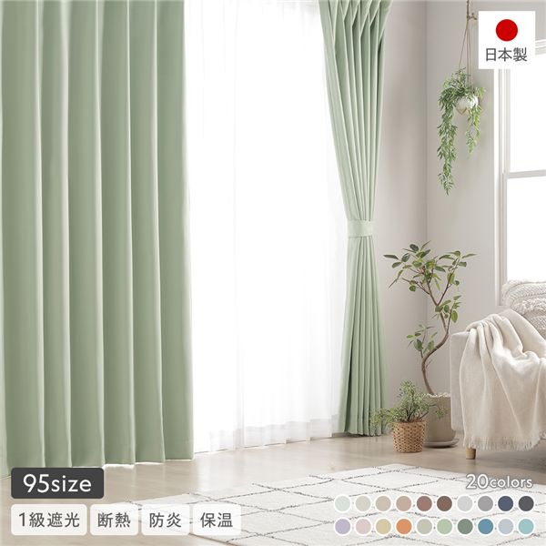 1級遮光 防炎 ドレープカーテン ＋ スピード競技引き幕 仕掛ける 幅100×丈225糎 各2枚入 ペパーミント 洗える 無地 国産 タッセル付 受注生み出すこと カーテン・ブラインド-インテリア・寝具・収納