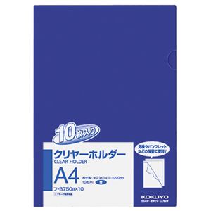 (まとめ) コクヨ クリヤーホルダー(クリアホルダー)(10枚パック) A4 青 フ-B750BX10 1パック 【×5セット】