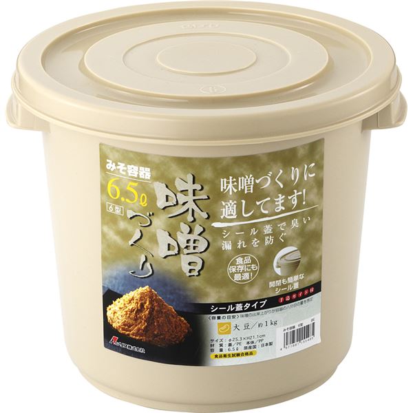 味噌容器 味噌作り シール蓋タイプ 本体 最大95％オフ！