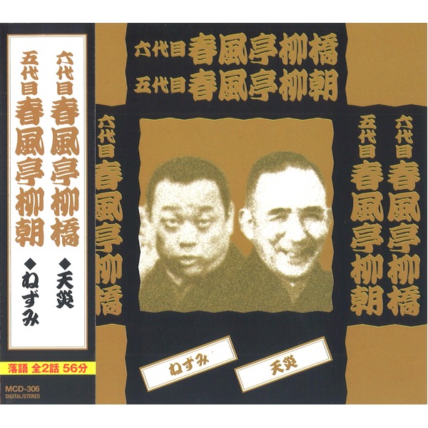 Cd 送料込 Cd Dvd 7枚組落語傑作集15話三遊亭圓楽桂米朝三遊亭圓歌桂米丸15席落語cd 落語 傑作集三遊亭圓歌名演目の魅力を楽しむ 春風亭柳昇 古今亭志ん生も収録落語傑作集三遊亭圓右春風亭柳橋春風亭柳朝