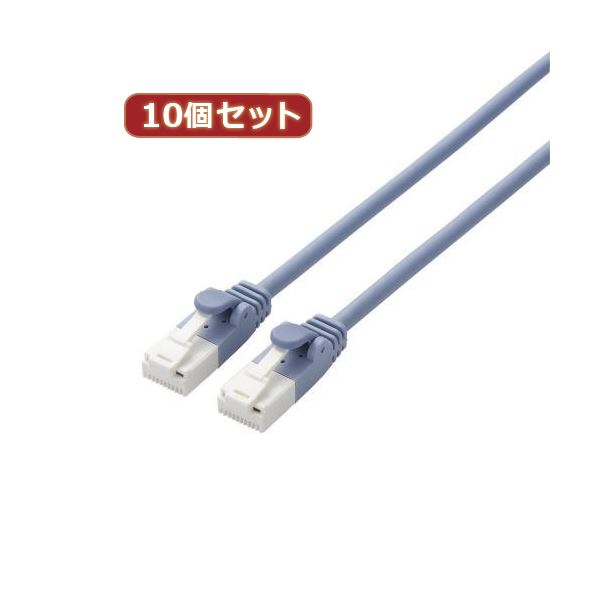 10個仕掛ける エレコム ツメ折れ押しとどめるやわらかローカルエリアネットワーク有線テレビCat6A判定基準 LD-GPAYT／BU10X10