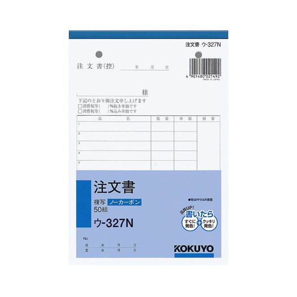まとめ コクヨ NC複写簿 ノーカーボン 注文書 B6タテ型 2枚複写 13行 50組 ウ-327 1セット 10冊 送料無料 入荷中