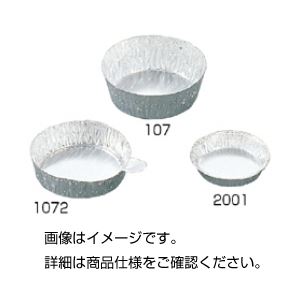 （まとめ）アルミホイルシャーレ 1072 入数：100 容量：40mL つまみ付き 【×3セット】