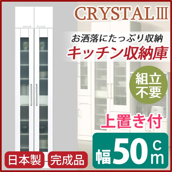 食器棚 キッチン収納 幅50cm 完成品 日本製 可動棚付き ホワイト 送料