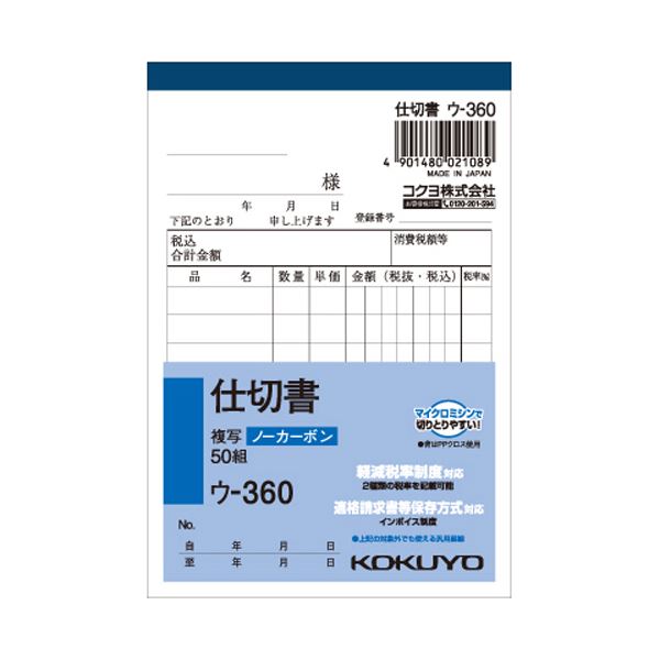 格安人気 楽天市場 まとめ コクヨ Nc複写簿 ノーカーボン 仕切書 タテ型 2枚複写 8行 50組 ウ 360 1セット 10冊 5セット 送料込 生活雑貨のお店 Vie Up 新品 Faan Gov Ng