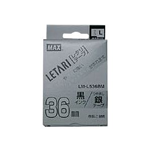 (まとめ) マックス ビーポップ ミニ(PM-36、36N、36H、24、2400)・レタリ(LM-1000、LM-2000)共通消耗品 ラミネートテープL 8m LM-L536BM つや消し銀 黒文字 1巻8m入 【×2セット】